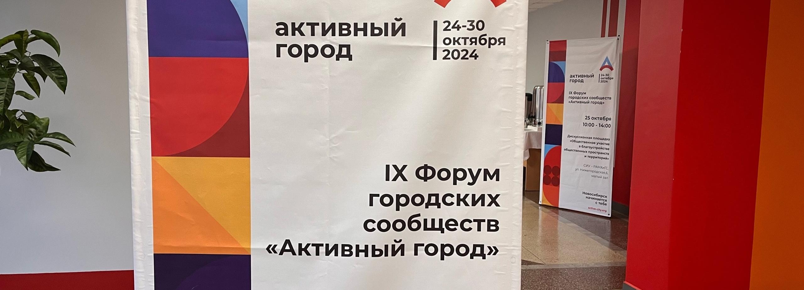 Форум «Активный город»: какие планы есть у ТОСов на 2025 год