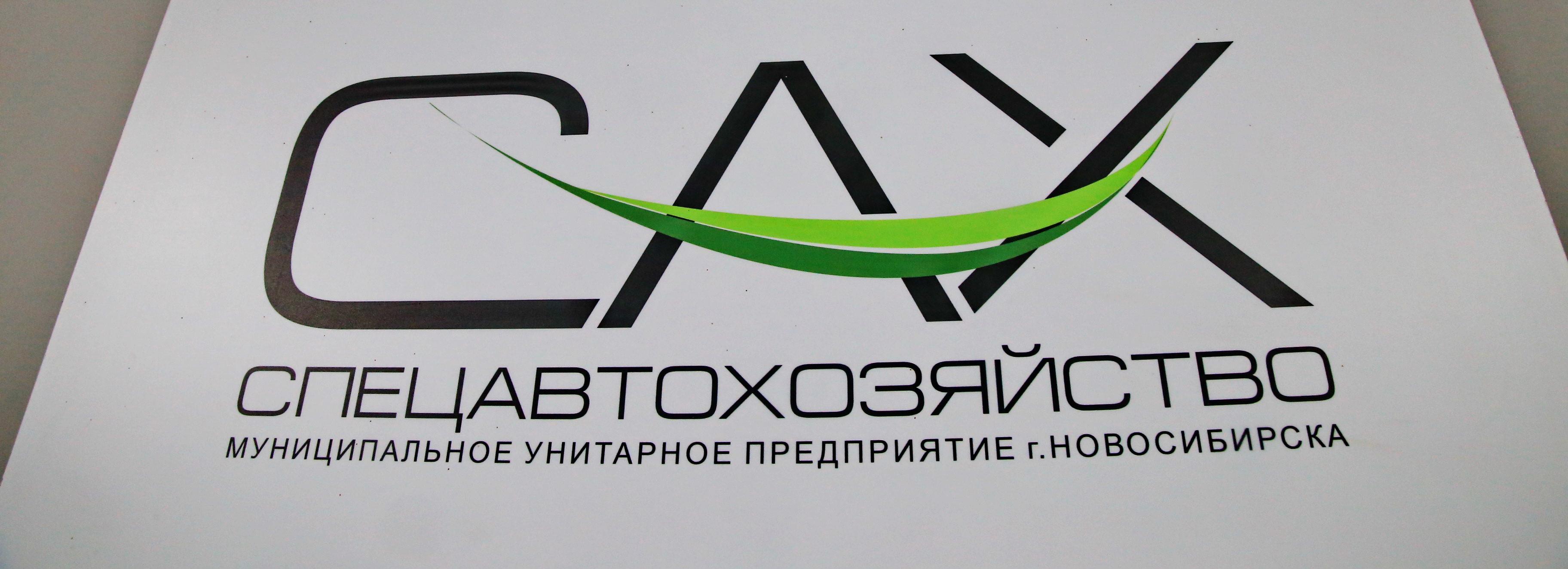 Продолжаем работу в качестве регионального оператора — АО «САХ»