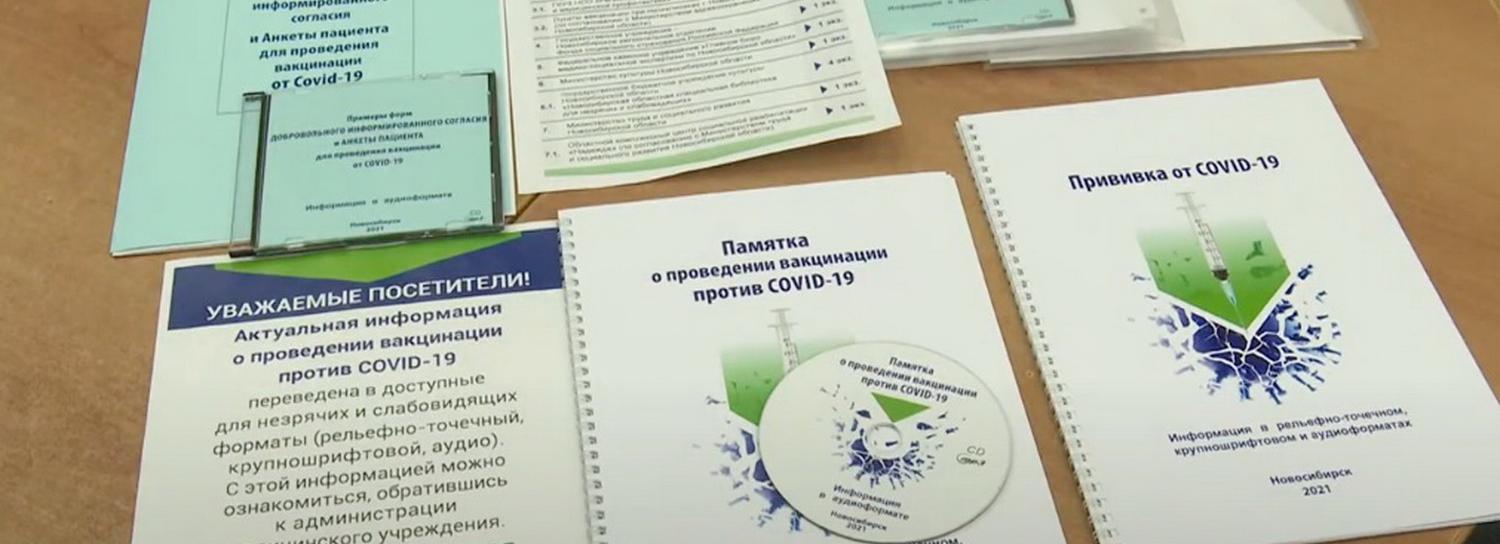 Что в антиковидном чемоданчике: о вакцинации рассказали языком Брайля