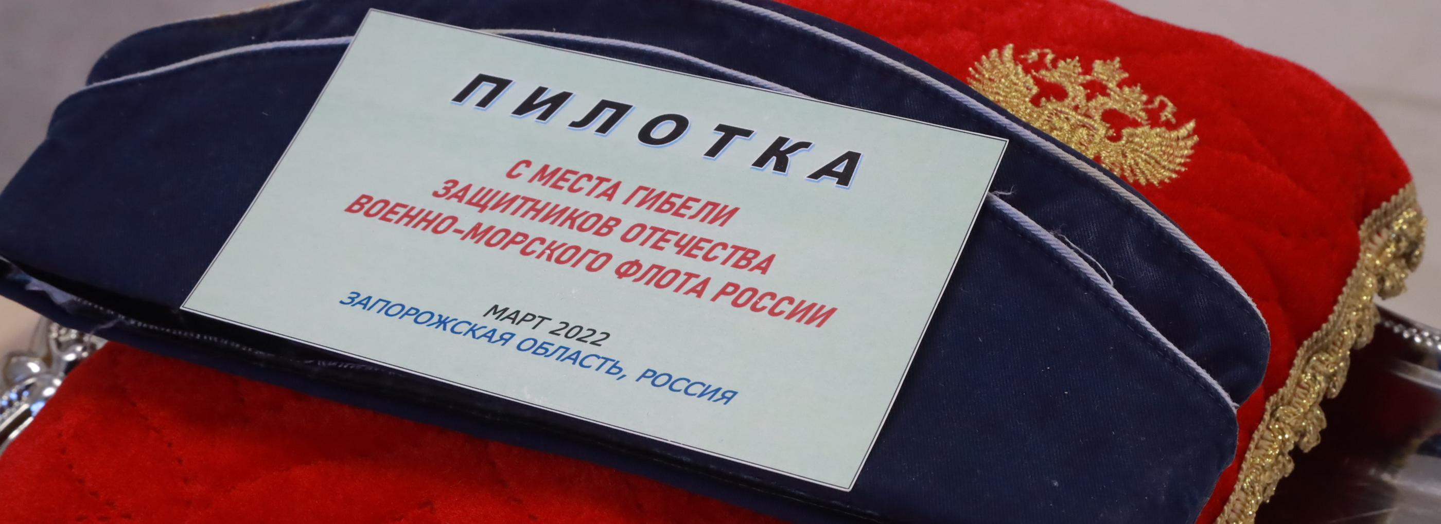 Пилотку с военного крейсера передали новосибирским школьникам