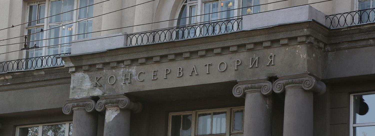 Госэкспертиза одобрила ремонт общежития новосибирской консерватории