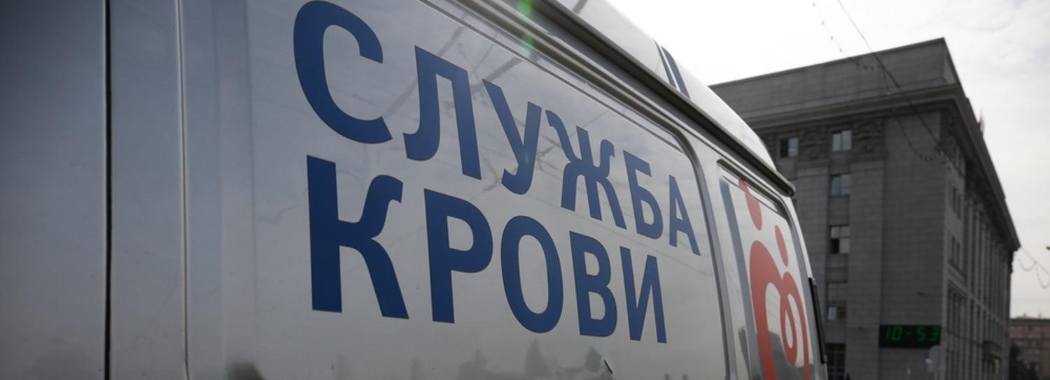 Новосибирцам старше 60 лет запретили сдавать кровь из-за пандемии