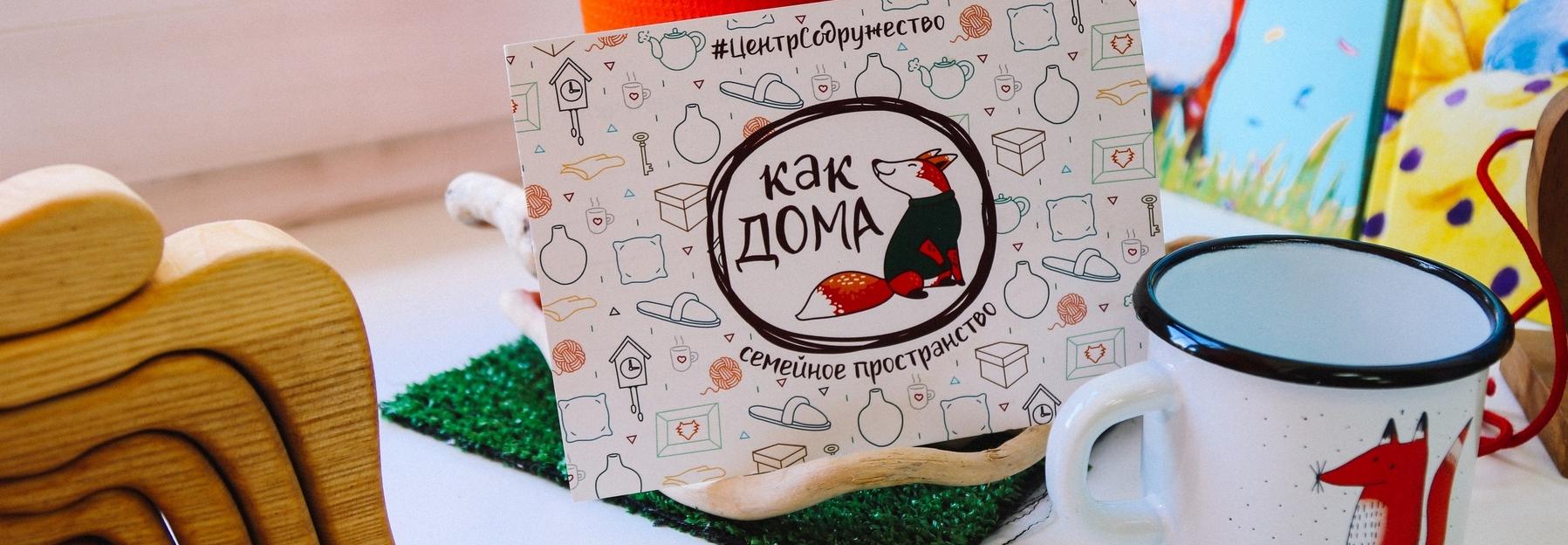 «Как дома»: муниципальный центр превратили в уютную квартиру