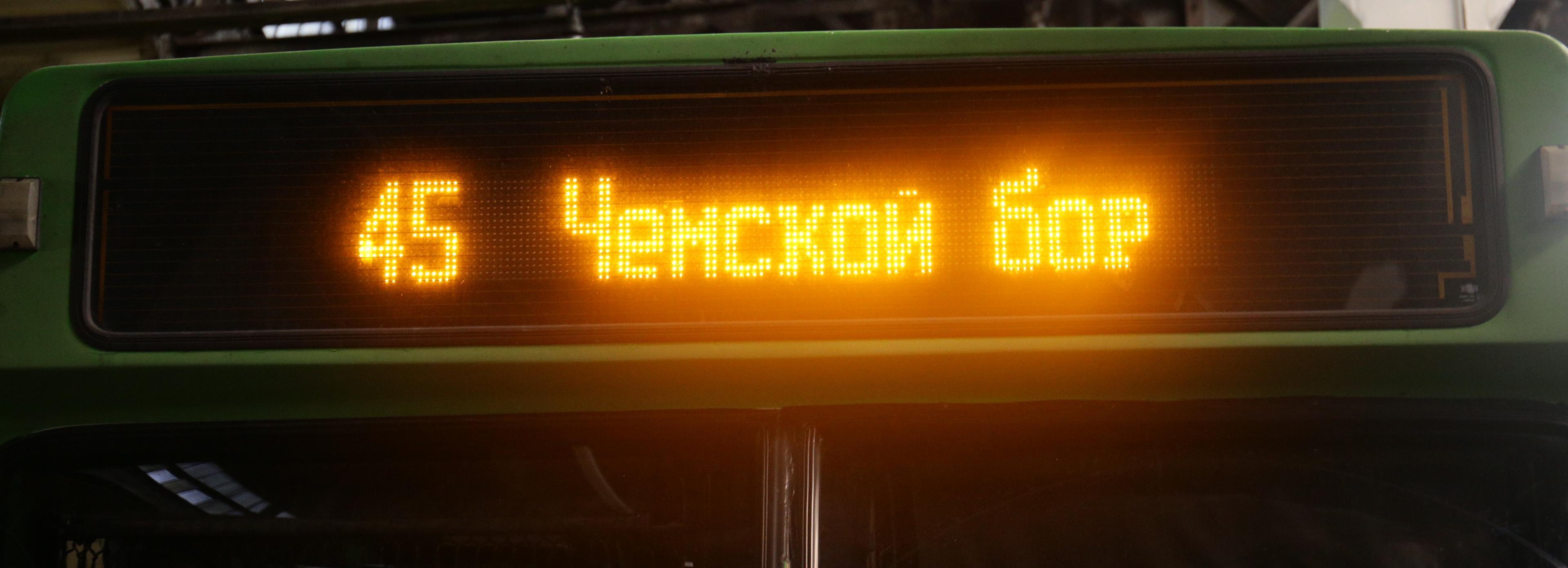 Автобус №45 подключили к «Сетевой поездке» с бесплатной пересадкой