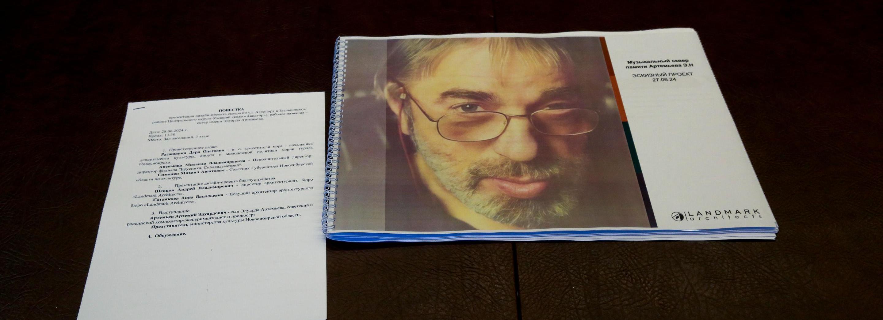 Стартует благоустройство музыкального сквера памяти Артемьева