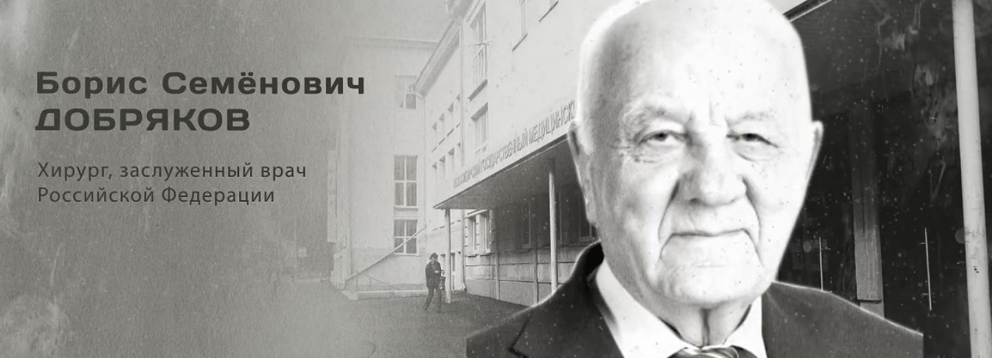 Гордость города: Борис Семёнович Добряков