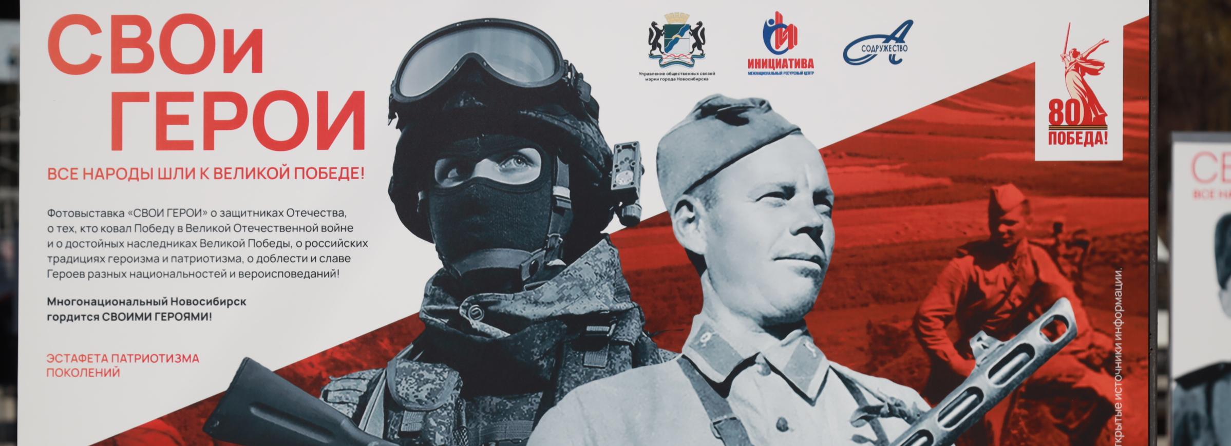 «Все мы русские»: выставку «СВОи герои» открыли в Первомайском сквере