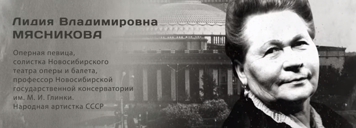 Гордость города: Лидия Владимировна Мясникова