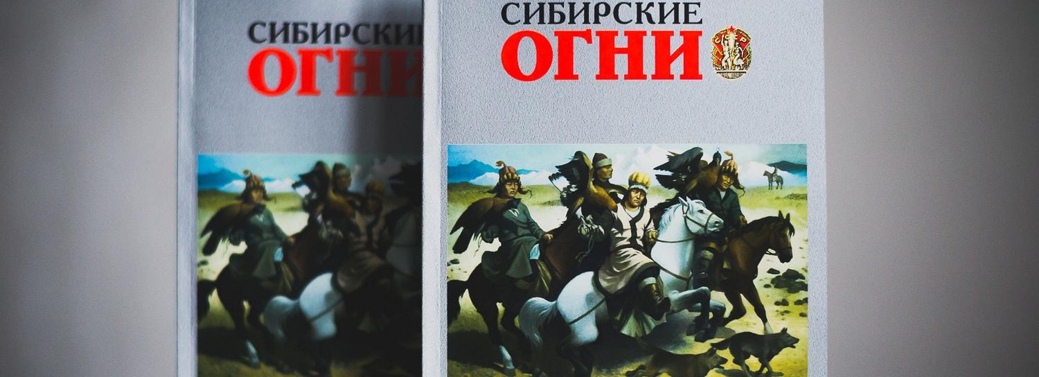 Свежий номер «Сибирских огней» появился в интернете