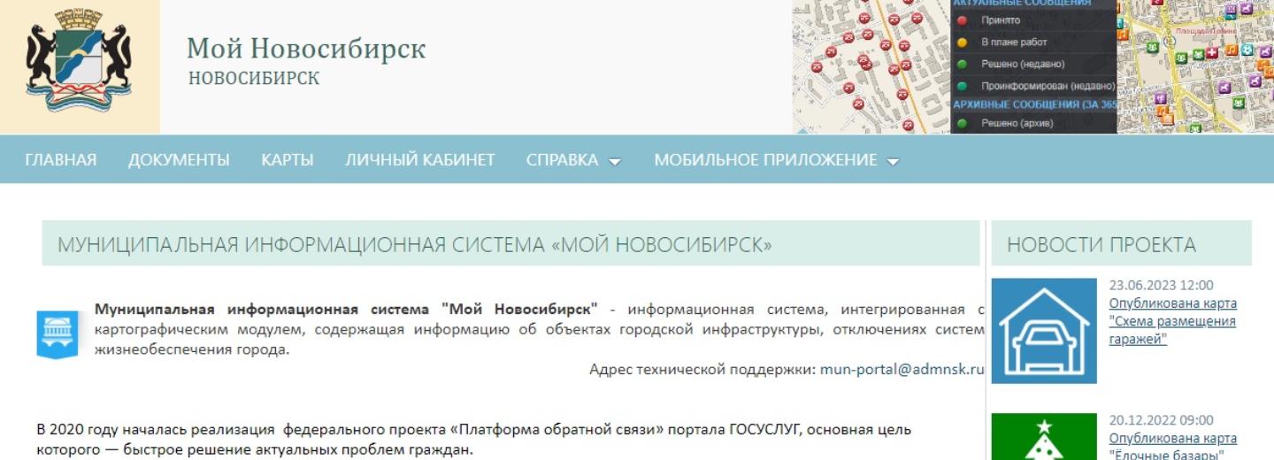 Портал «Мой Новосибирск» признали лучшей муниципальной практикой в России