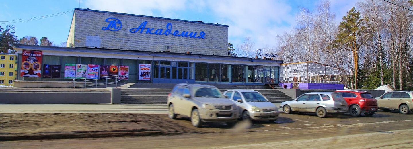 Новый проект реконструкции ДК «Академия» представят в ноябре