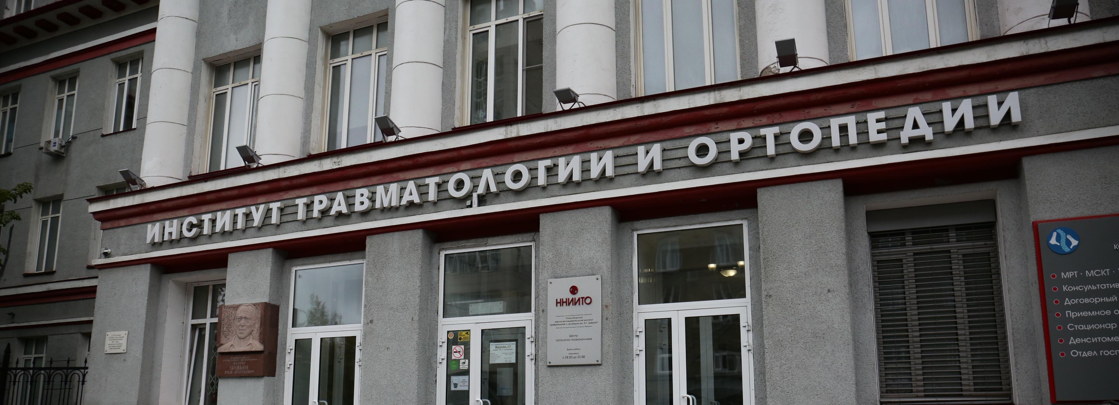 Гранитную доску «Эвакогоспиталь» хотят повесить на фасаде НИИТО