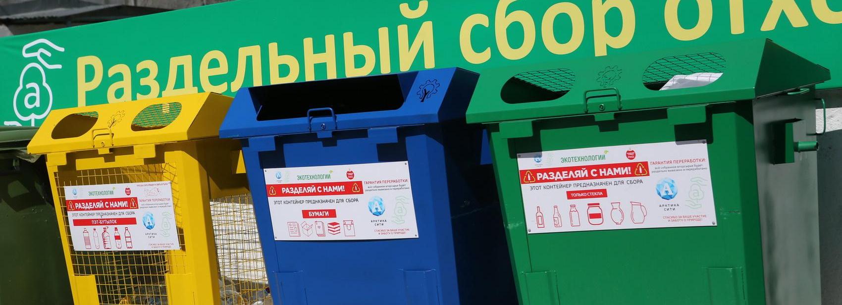 Новосибирцам предложили перейти на раздельный сбор мусора