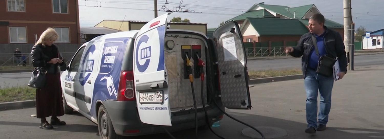 Бензин с колёс: мобильные АЗС увозят на штрафстоянки в Новосибирске