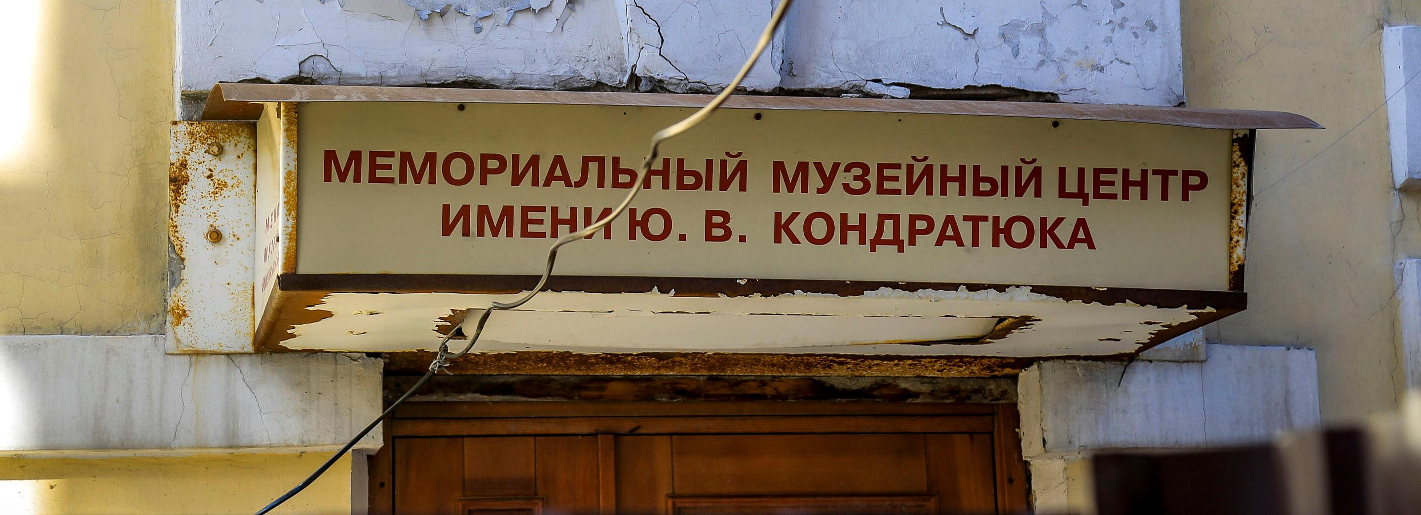 Сетевой дом с рукописями Кондратюка презентовали в Новосибирске