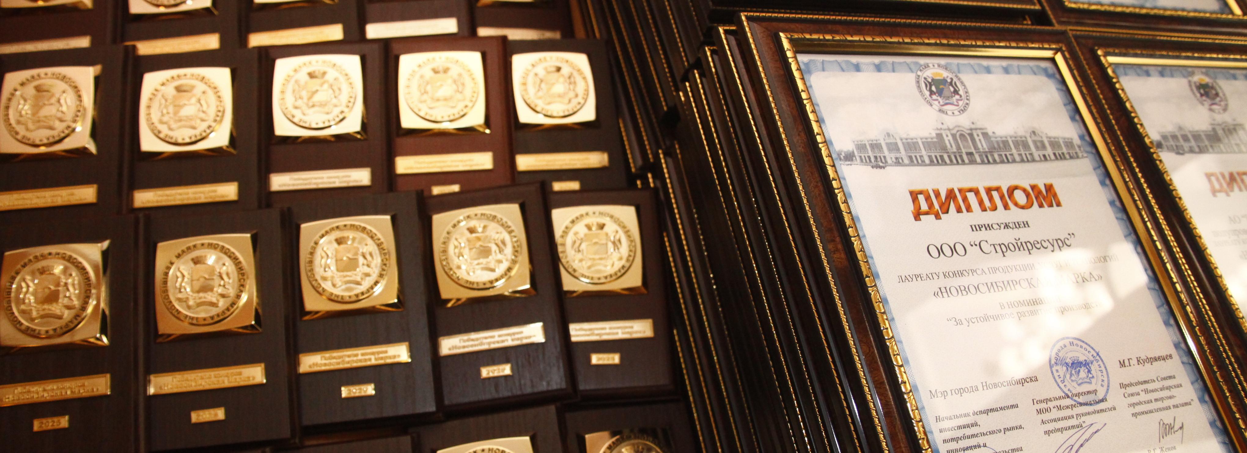 Знак качества: 60 предприятий получили премию «Новосибирская марка»