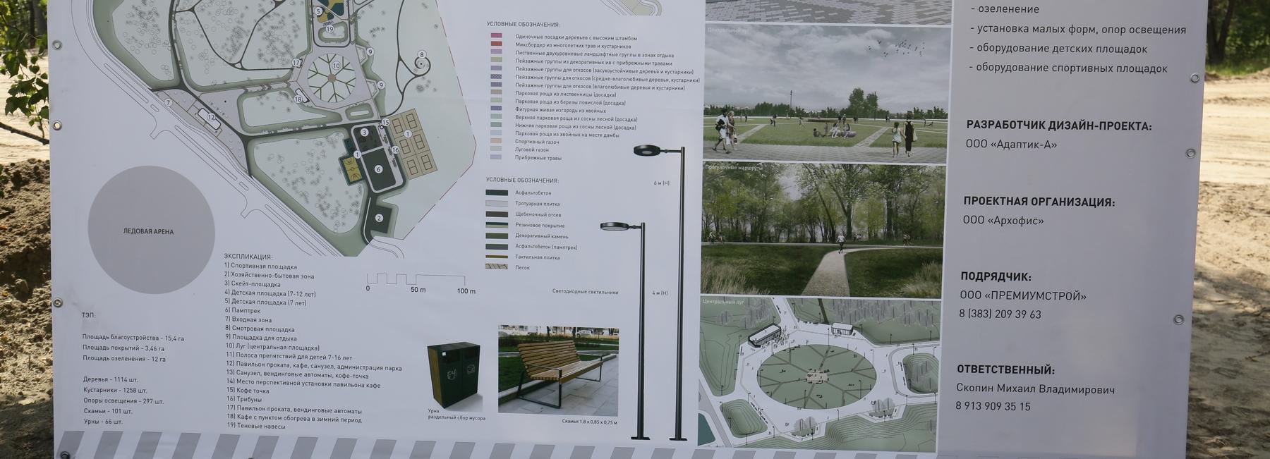 Парк у нового ЛДС в Новосибирске сдадут в начале следующего лета