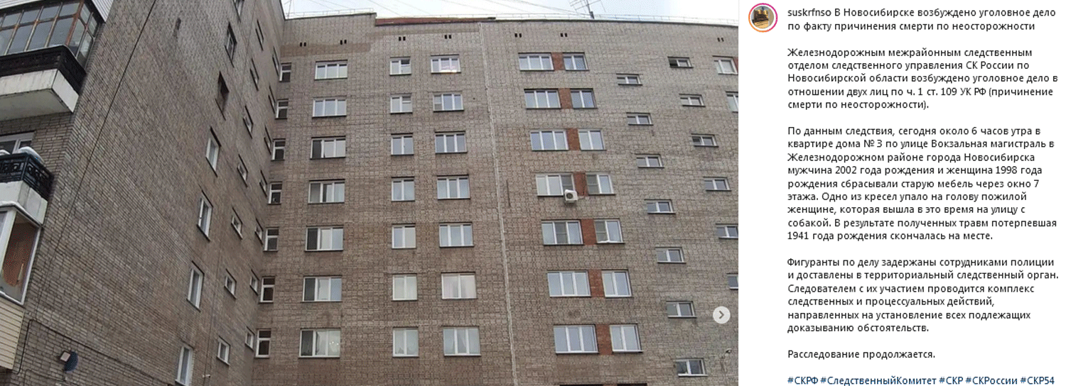 Сброшенное с 7-го этажа кресло убило пенсионерку в Новосибирске