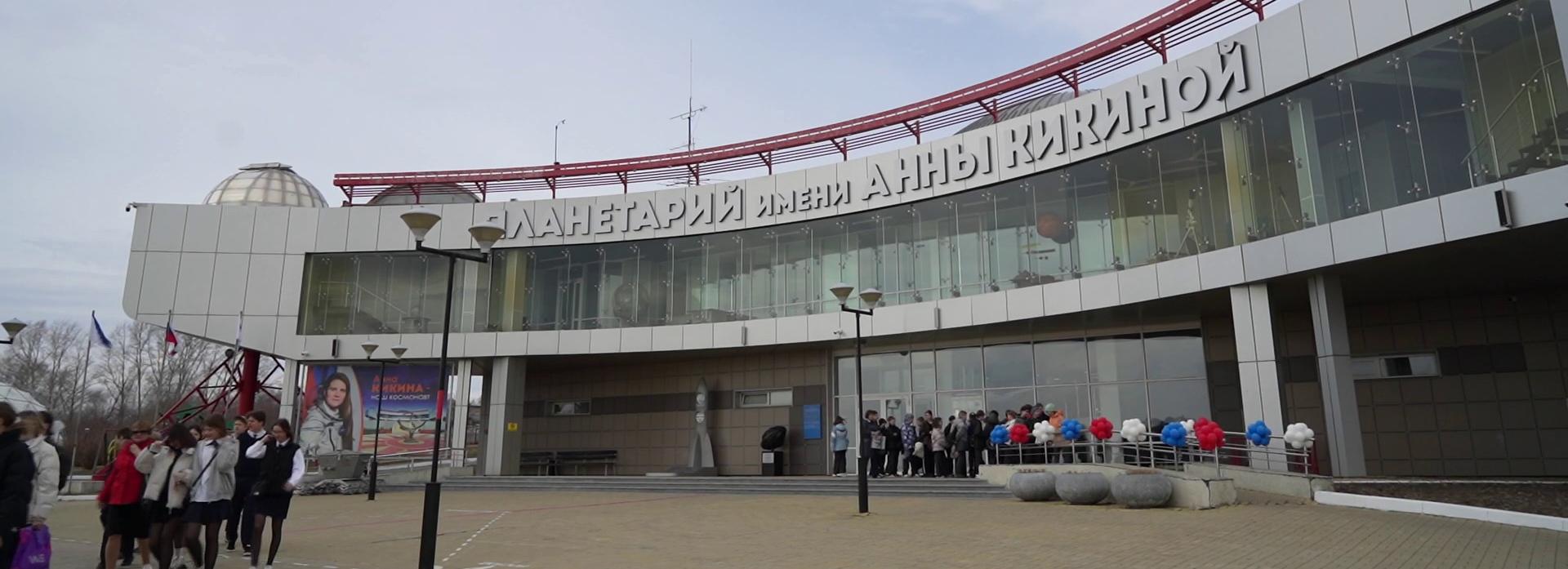 О связи города с космосом рассказали на Гагаринском уроке в планетарии