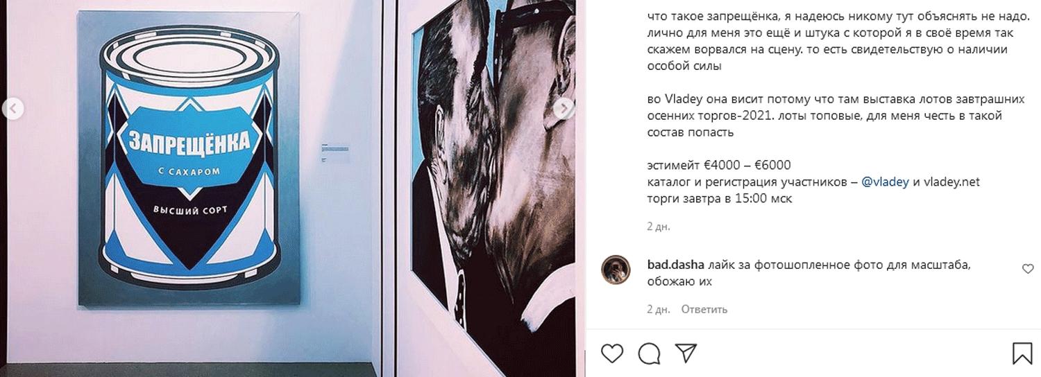 «Запрещёнку» Артёма Лоскутова продали на аукционе за 3600 евро