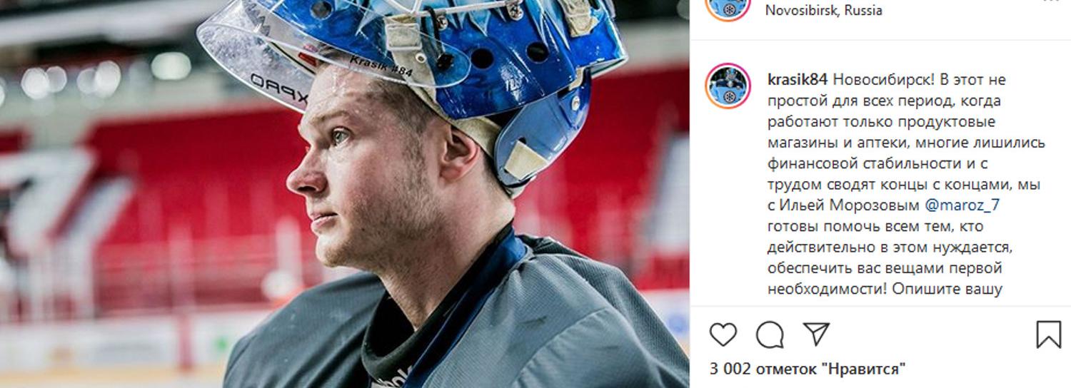 Хоккеисты «Сибири» помогут пострадавшим от коронавируса
