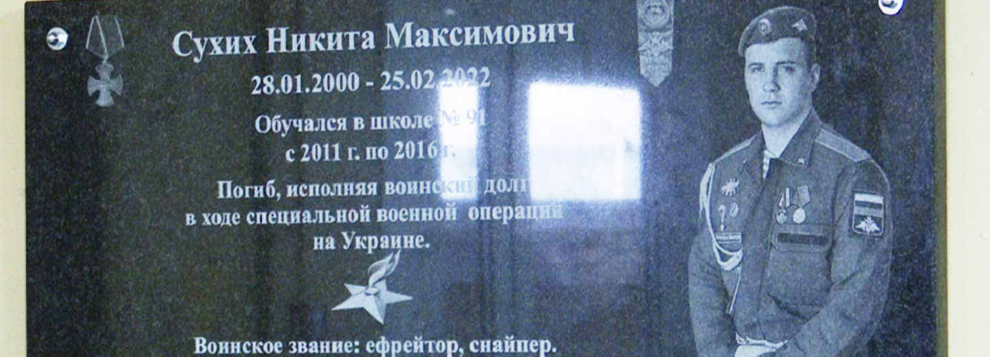 Памятную доску герою СВО Никите Сухих установили в Новосибирске