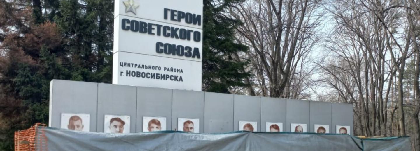 Памятную доску в честь Героев СССР отремонтируют в Первомайском сквере