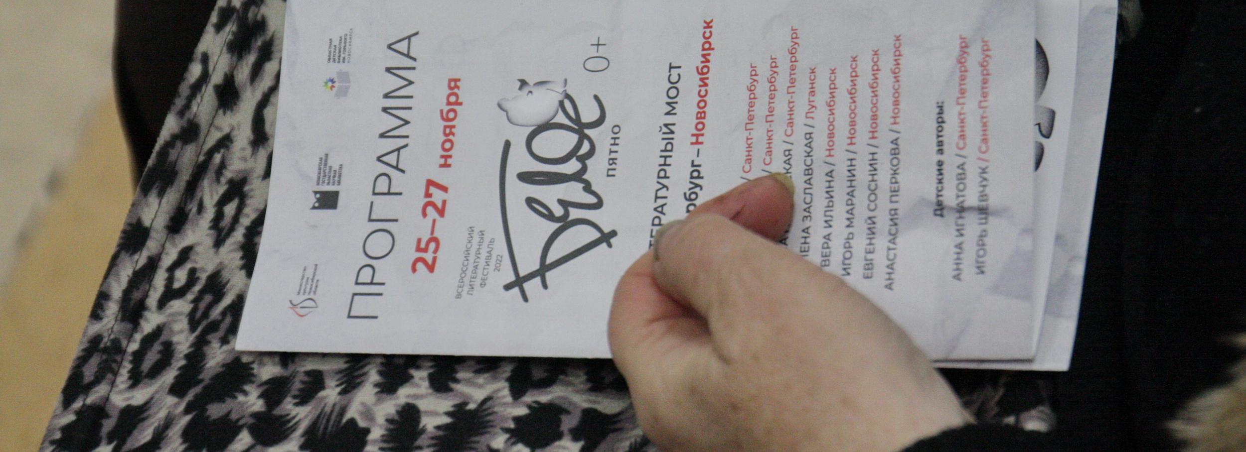 Литературный фестиваль «Белое пятно» стартовал в Новосибирске