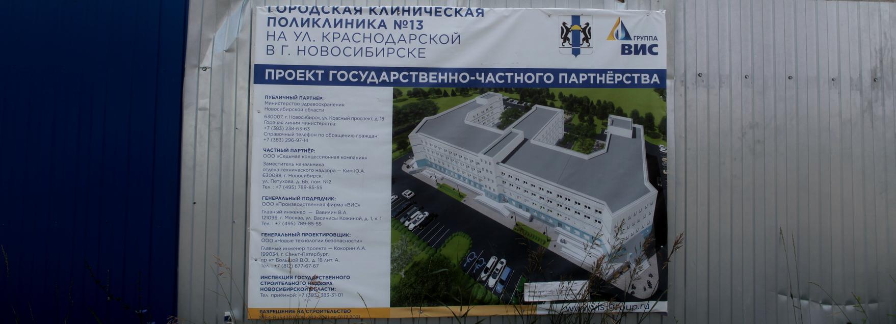 Разрешение на строительство поликлиники №13 продлили до 2026 года