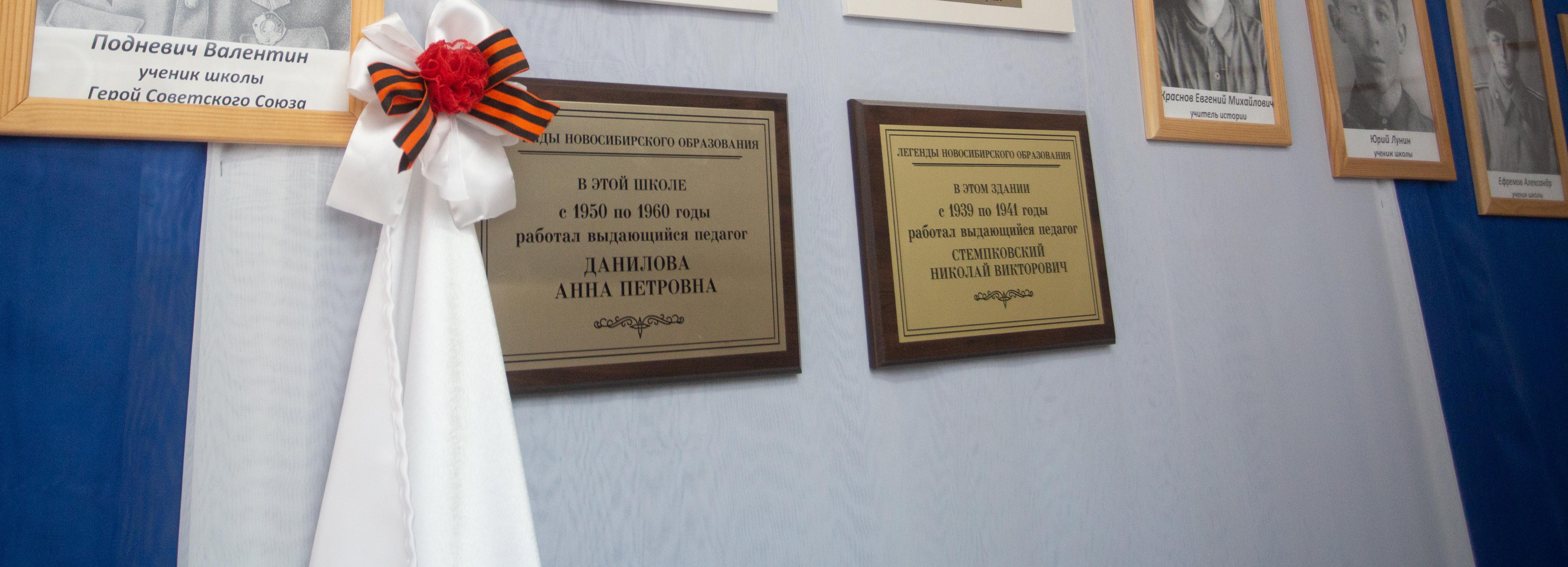 Легенду новосибирского образования отметили памятным знаком