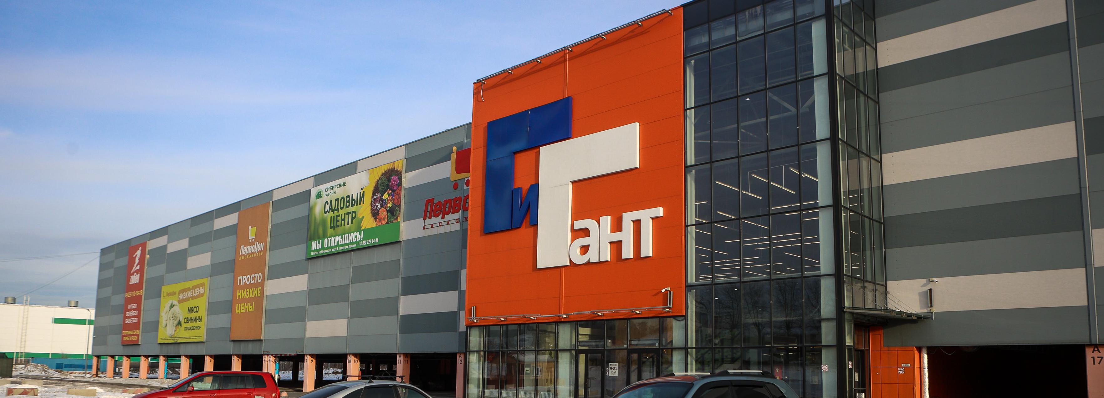 Что с «Гигантом»: как изменился крупнейший в Новосибирске гипермаркет