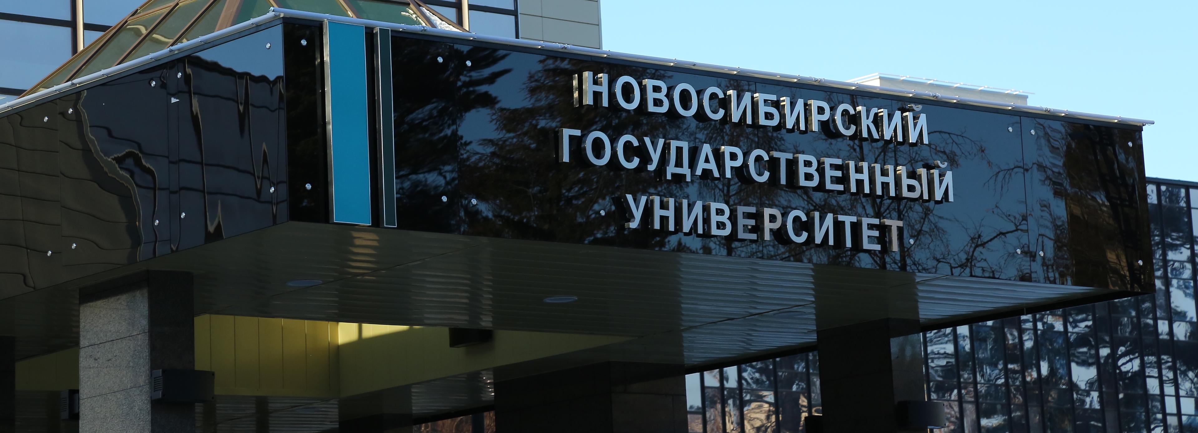 Первый за Уралом центр исследований на крупных животных открыли в НГУ