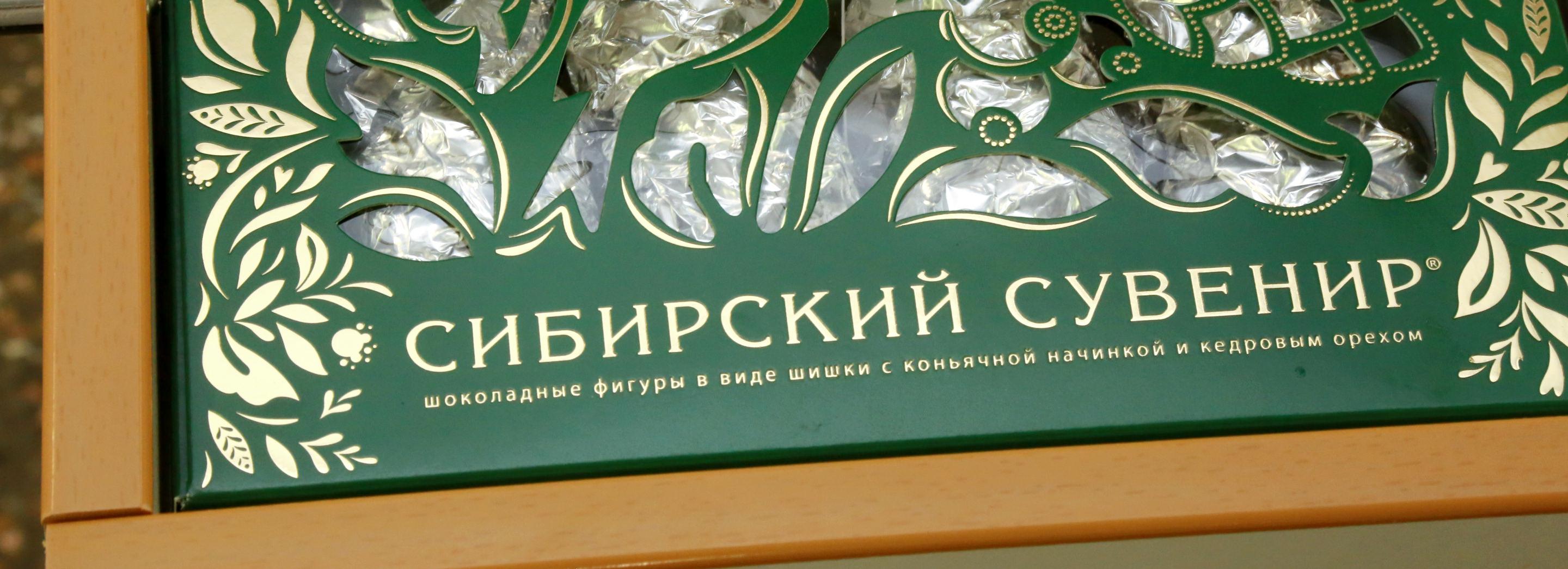 Шоколадные шишки из Новосибирска взяли золото на международном конкурсе