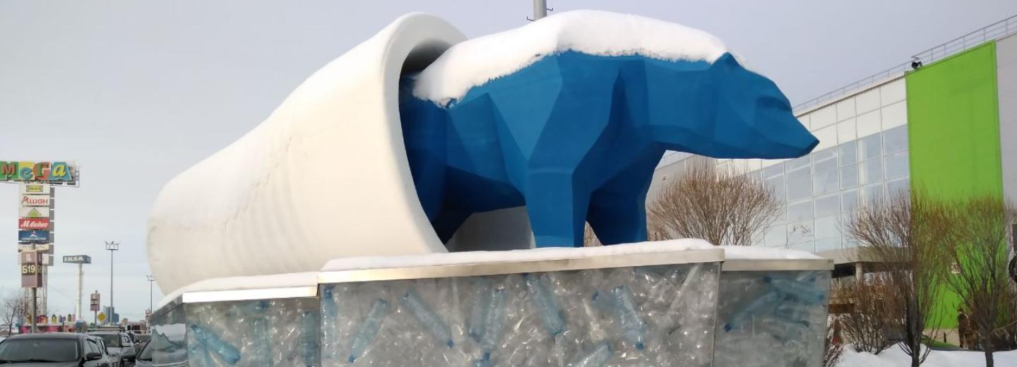 Синего медведя на айсберге из пластиковых бутылок поставили у МЕГИ