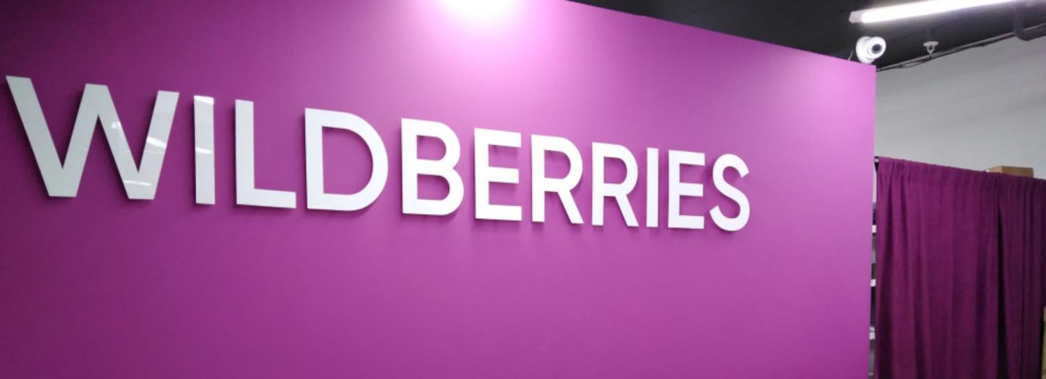 Wildberries взыскал с бывшего работника 50 тысяч за хищение товаров