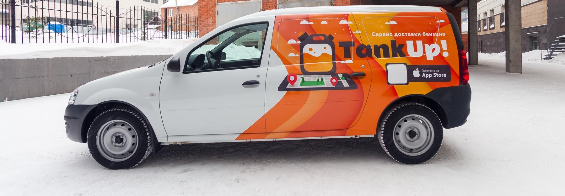 АЗС на колёсах: бензин доставляют прямо на дом в Новосибирске