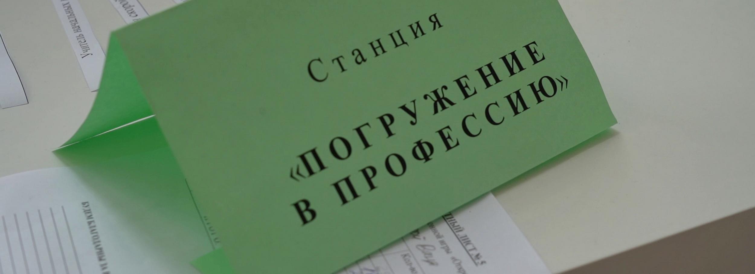 Профориентационную игру придумали для школьников в Новосибирске