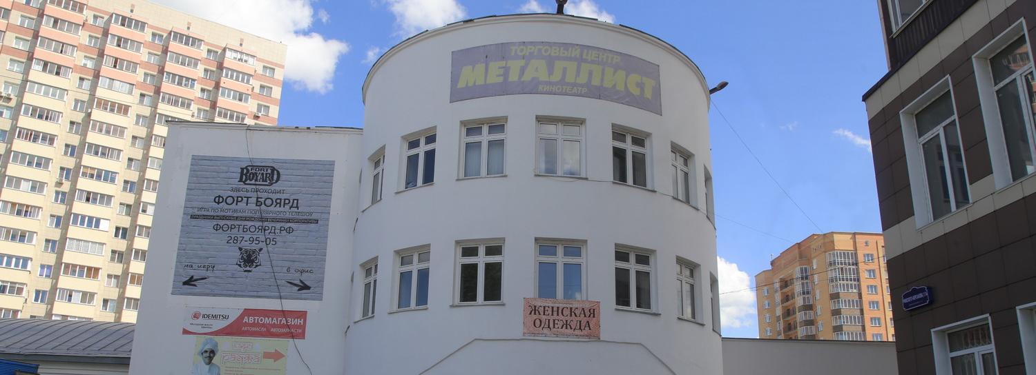 Охранную зону установили для полуразрушенного кинотеатра «Металлист»