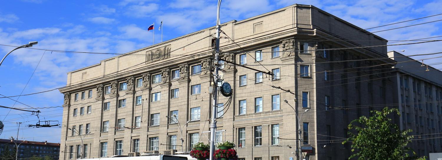 Мэрию Новосибирска эвакуировали из-за угрозы взрыва