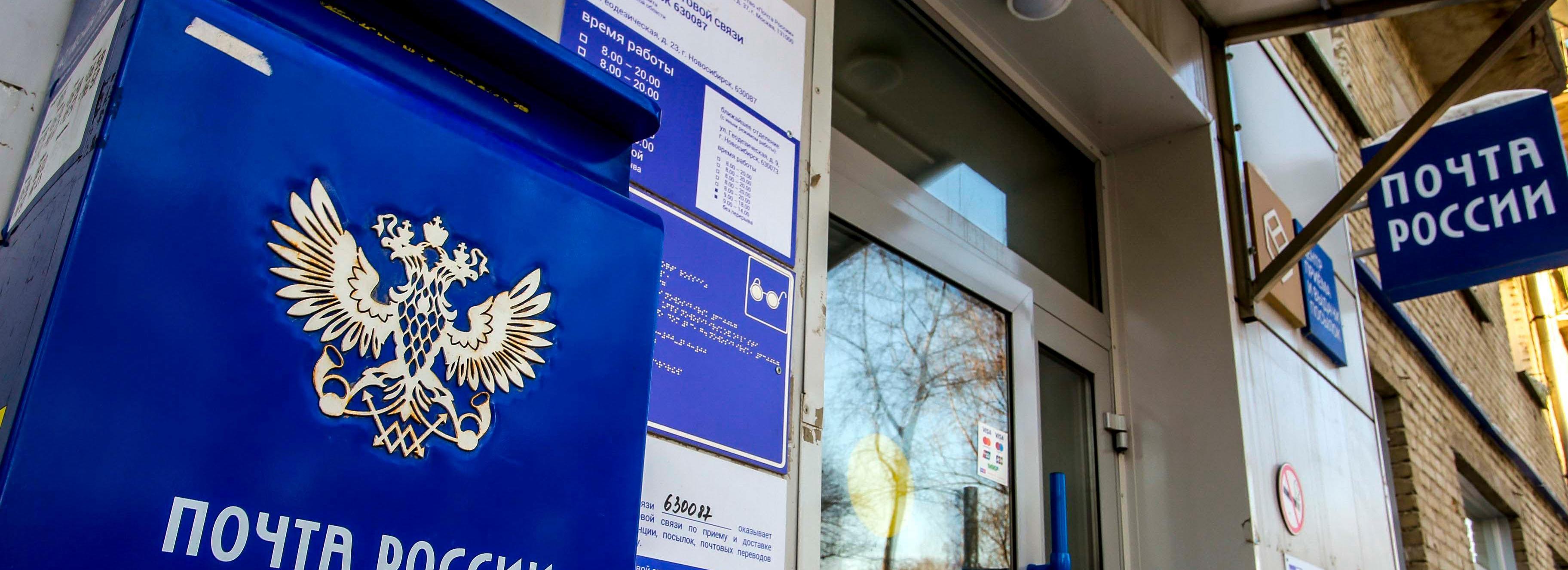 Отправку посылок в США возобновила Почта России