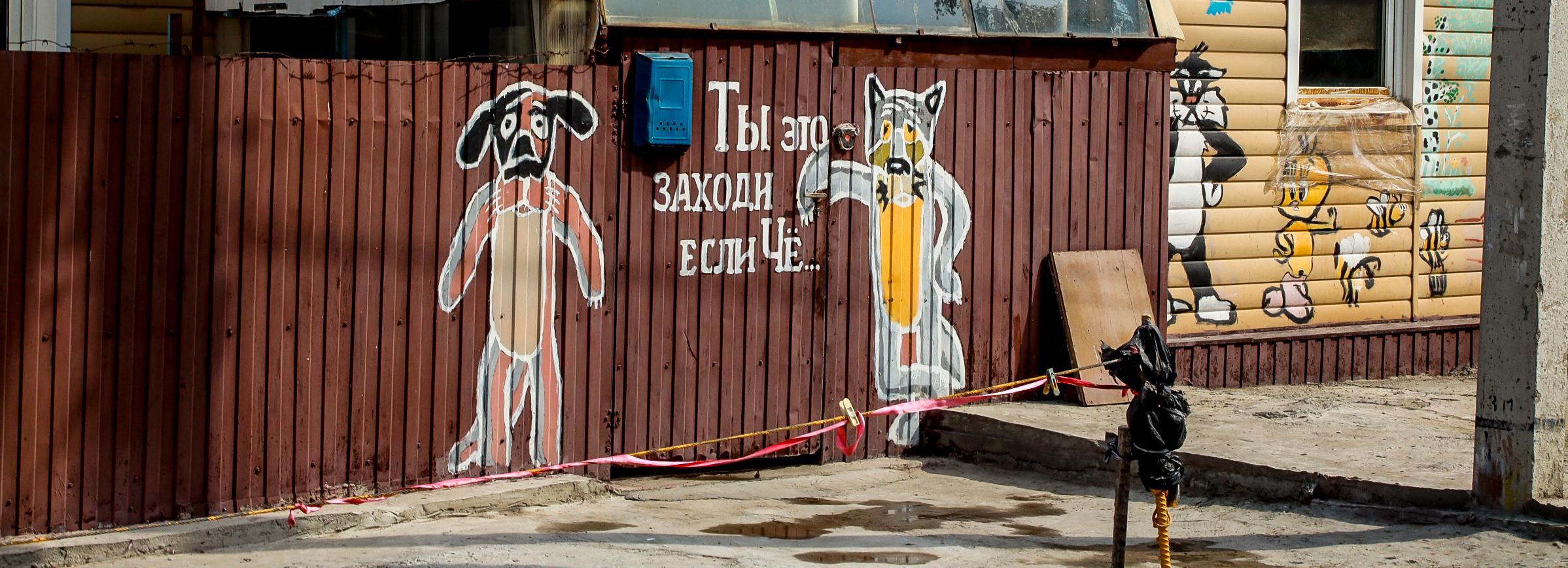 Львы в огороде, Пёс и Волк, наследие немцев Поволжья: гуляем по Степной