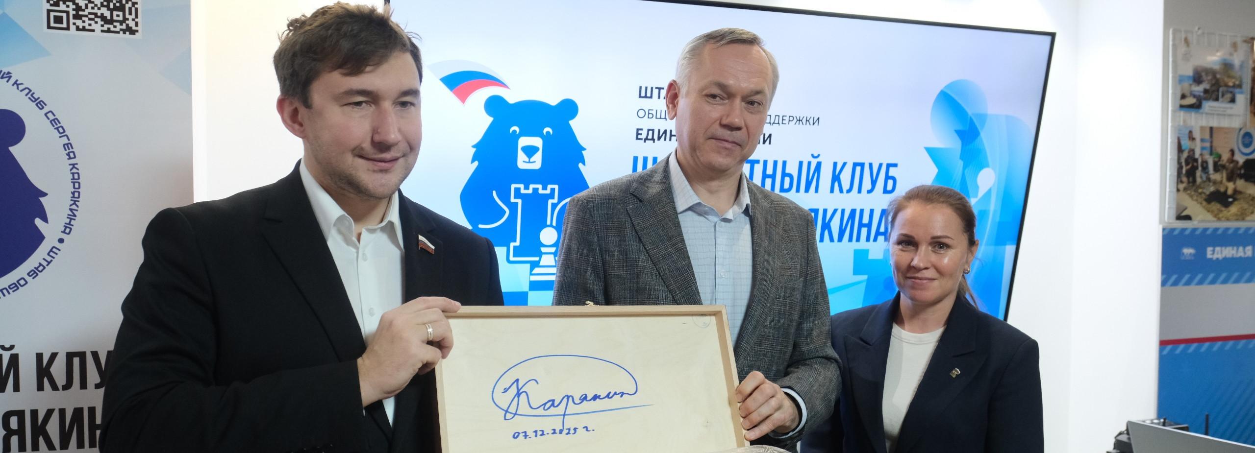 Шахматный клуб гроссмейстера Карякина открыли в Новосибирске