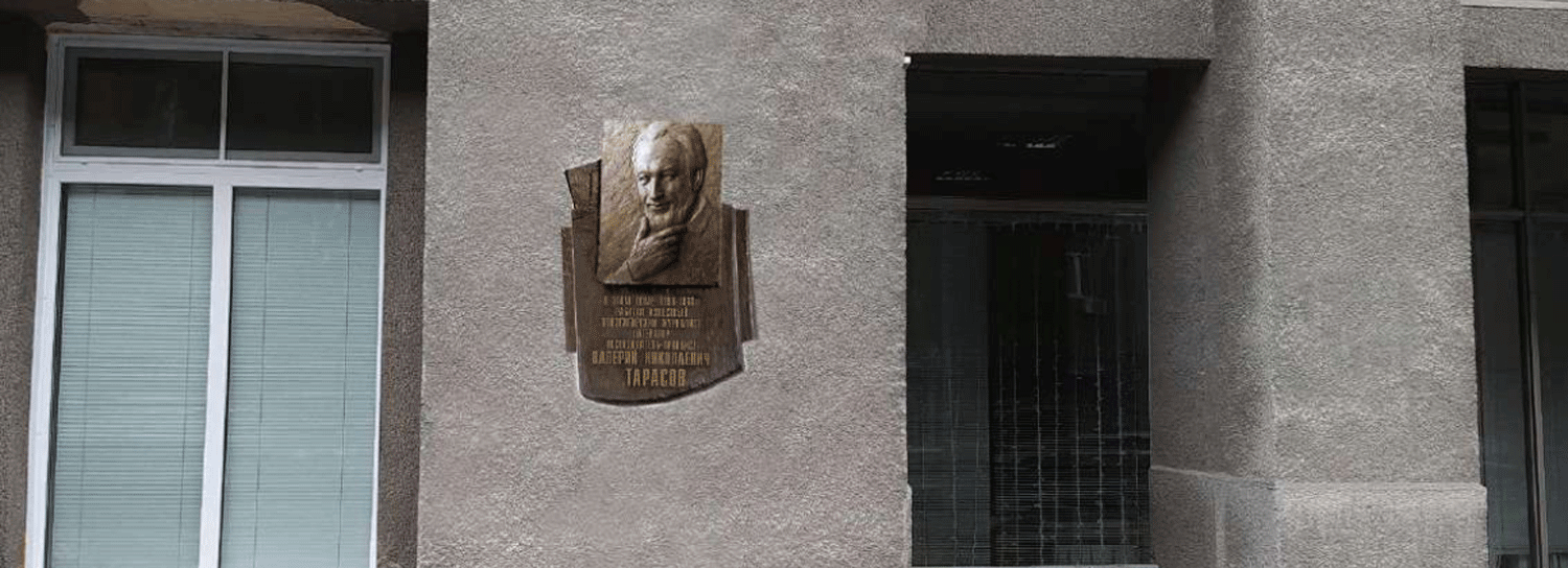 Память журналиста Валерия Тарасова увековечили в Новосибирске