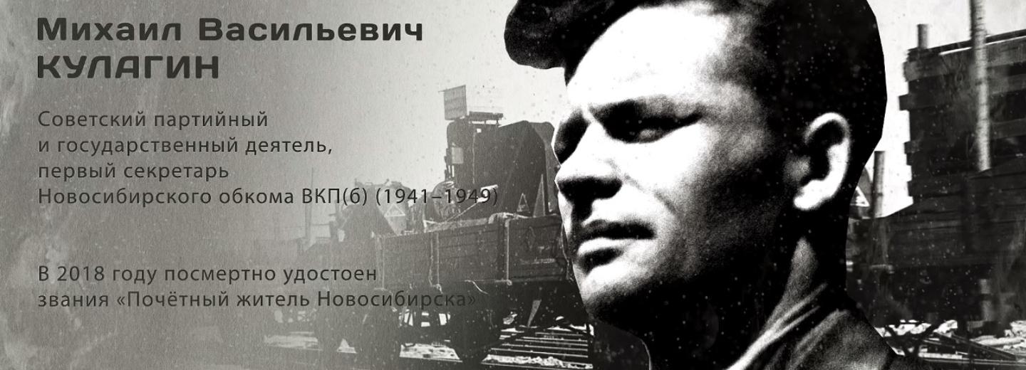 Гордость города: Михаил Васильевич Кулагин