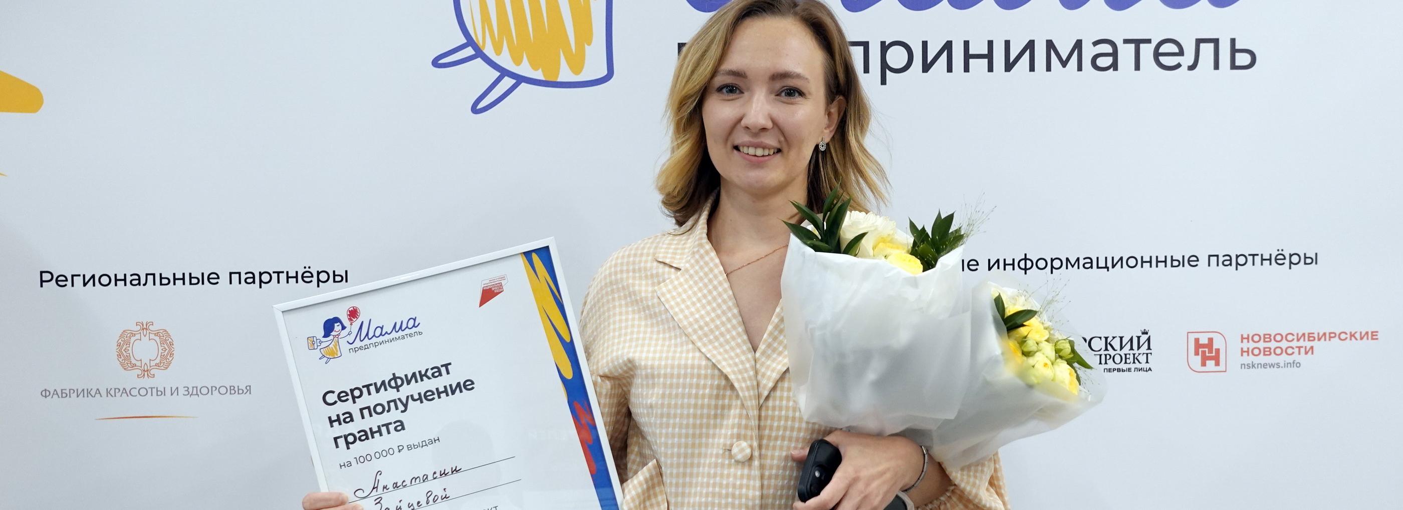 Организатор квестов выиграла 100 тысяч на развитие бизнеса в Новосибирске