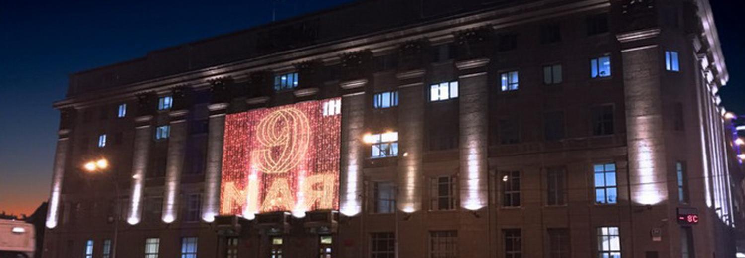 Светодиодным панно украсят мэрию Новосибирска ко Дню Победы