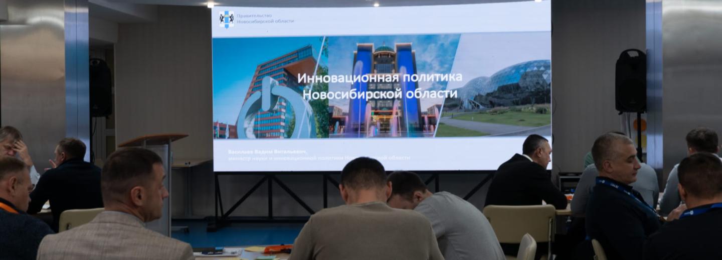 О технологических достижениях региона рассказали «Героям НовоСибири»