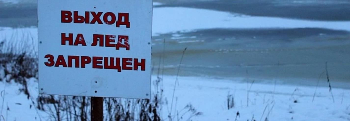 Толстый, но рыхлый: новосибирские спасатели предупредили об опасности льда