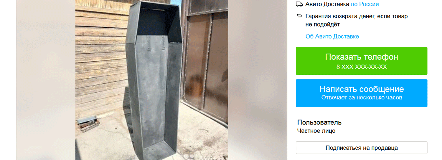 Бывший в употреблении фанерный гроб продают в Новосибирске