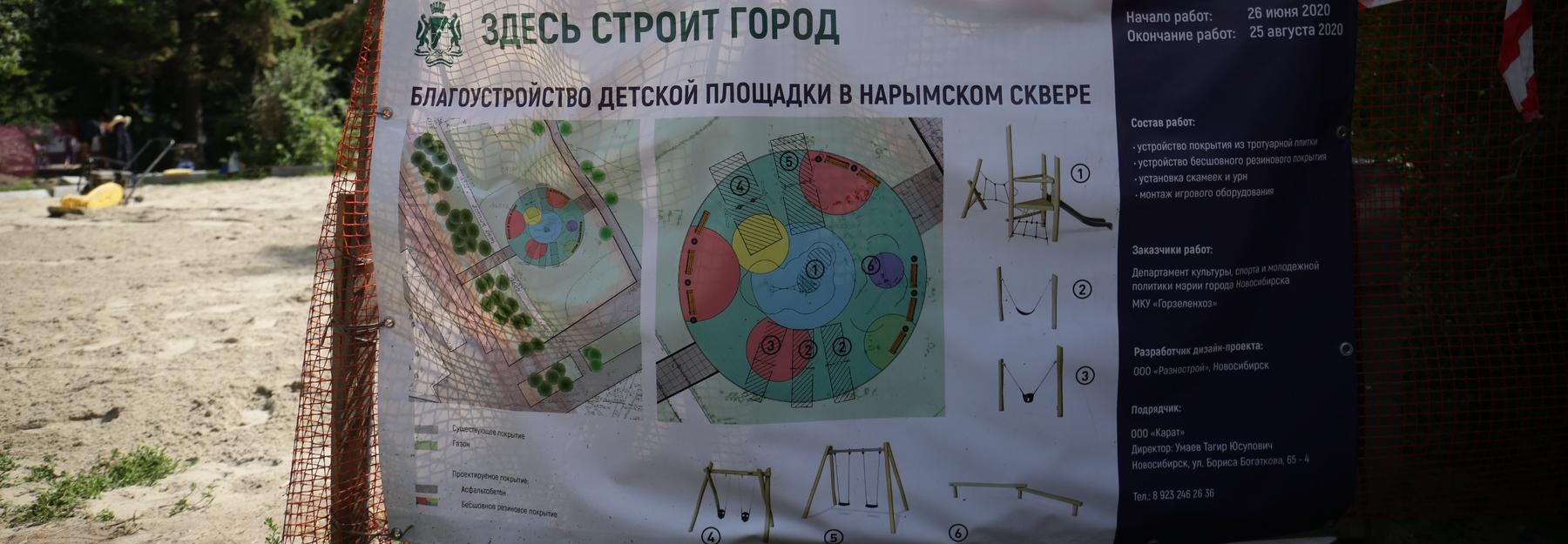 Игровой комплекс с качелями из Чехии появится в Нарымском сквере